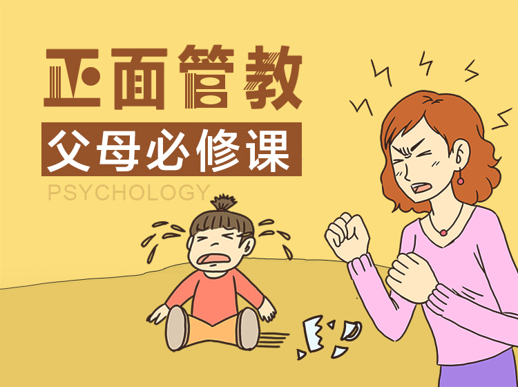 正面管教网络课程 有效期:18个月 金额:1280.00元