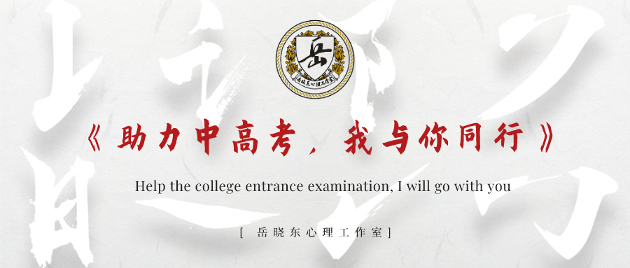 《助力中高考，我与你同行》视频课程（公益）