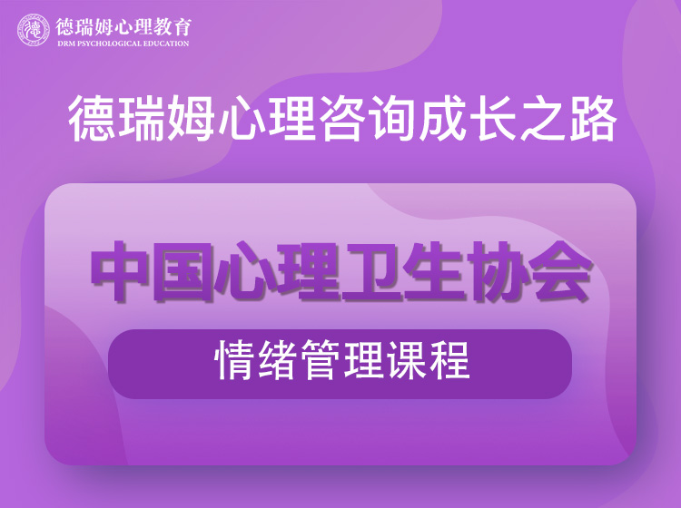 情绪管理课程培训