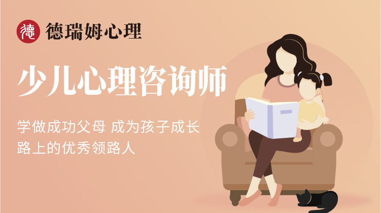 德瑞姆心理-心理学咨询师培训证书考试报考及研究生学历提升课程培训