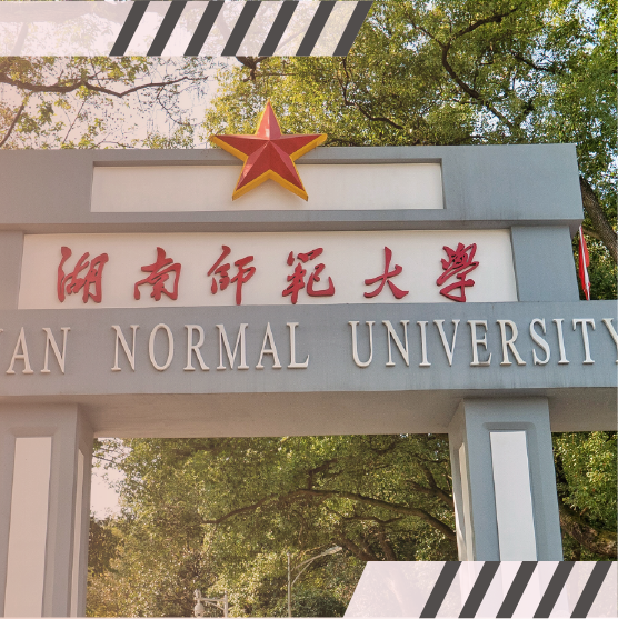 【同等学力申硕】湖南师范大学心理学专业硕士