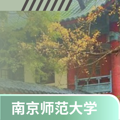 【专升本】南京师范大学应用心理学本科