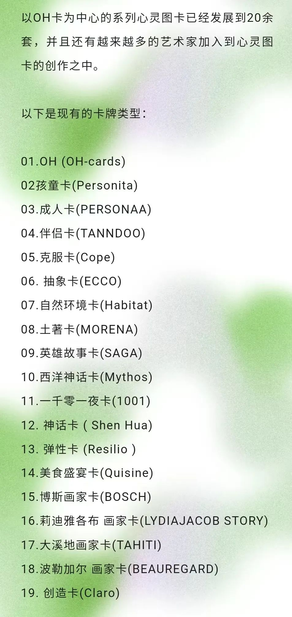 OH卡,OH卡心理咨询