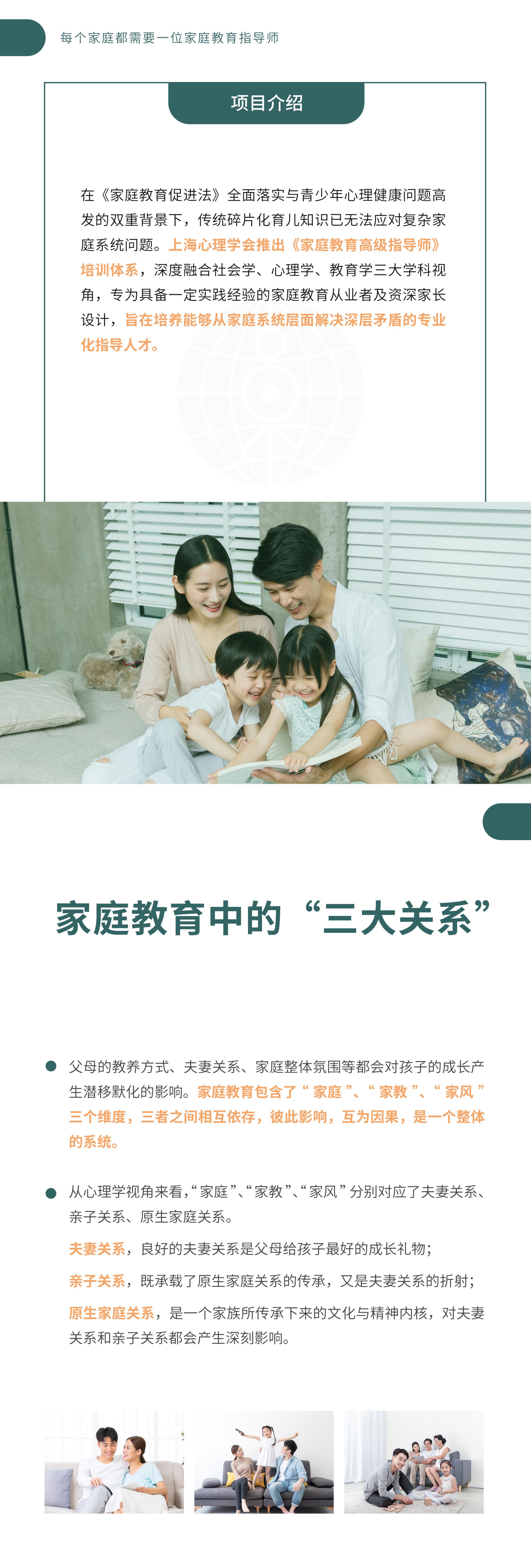 【上海心理学会 】家庭教育高级指导师-心理咨询师培训机构-心理咨询品牌连锁中心-德瑞姆心理
