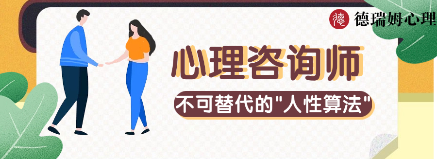 心理咨询师.png