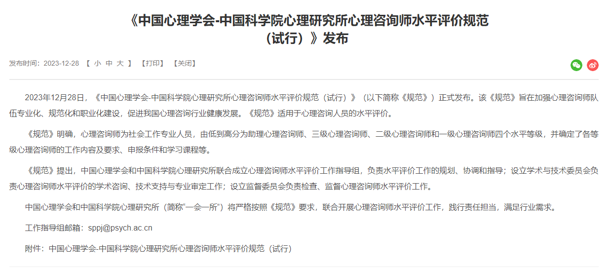 1763713790268518.png 中国科学院心理研究所.png