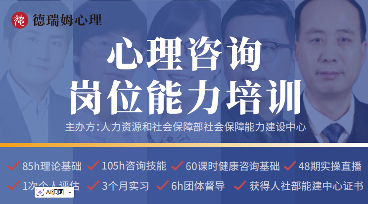 心理咨询岗位能力培训服务包含.png