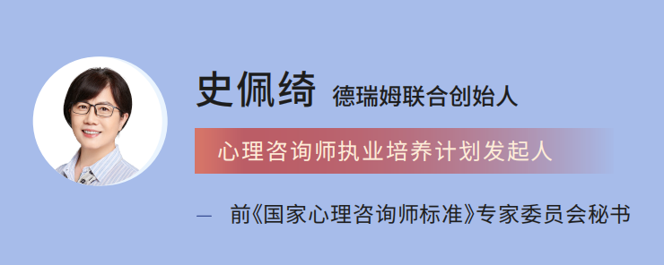 德瑞姆心理咨询史佩绮老师.png
