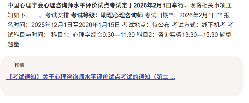 2026心理咨询师考试时间.png