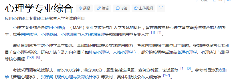 心理学专业综合.png