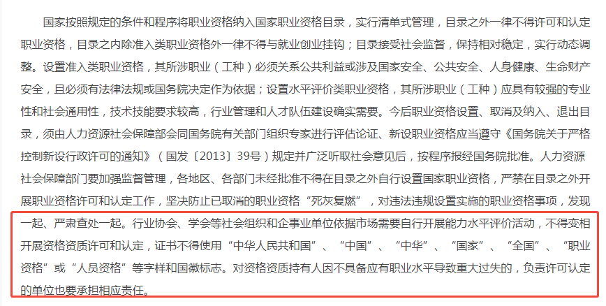 1769571902412046.png 人力资源和社会保障部关于国家职业资格目录的通知.png