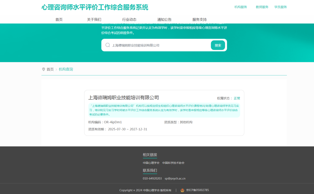 1769571943846310.png 德瑞姆获首批认定培训机构.png