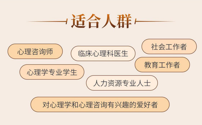 德瑞姆心理咨询师的培训课程适合人群.png