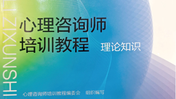 德瑞姆心理咨询师3级教材.png