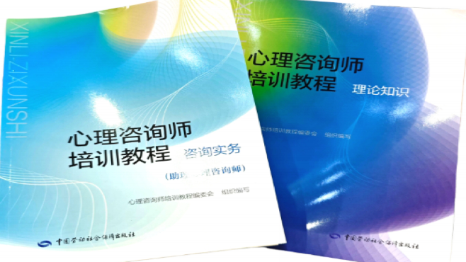 德瑞姆提供的四级心理咨询师课程教材.png