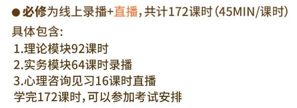 德瑞姆四级心理咨询师课程安排.png