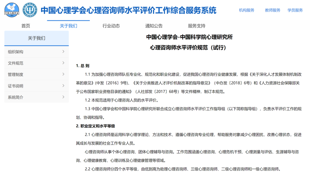 1792979017861834.png 中国心理学会心理咨询师水平评价工作网.png