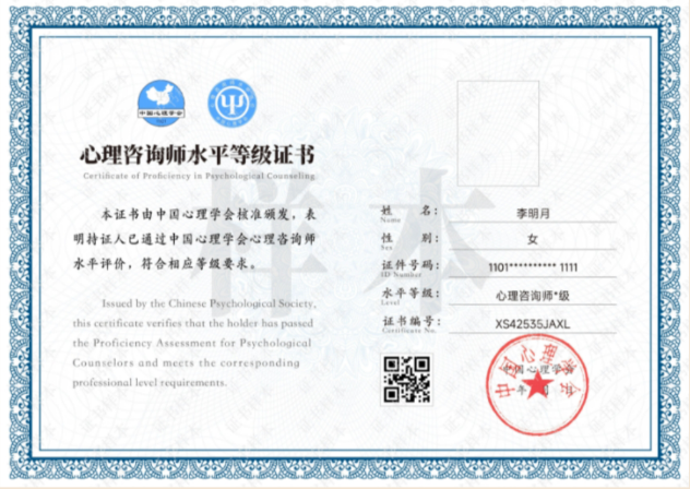 1792979711531785.png 心理咨询师水平等级证书模版.png